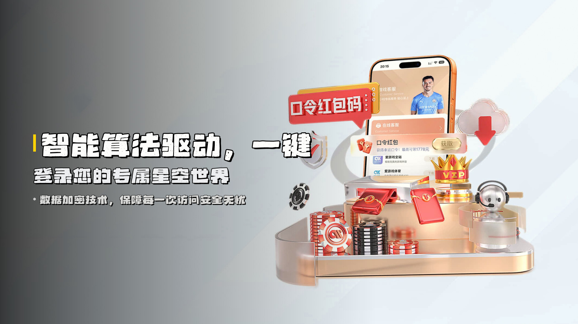 智能算法驱动，<strong>一键登录</strong>您的专属星空世界